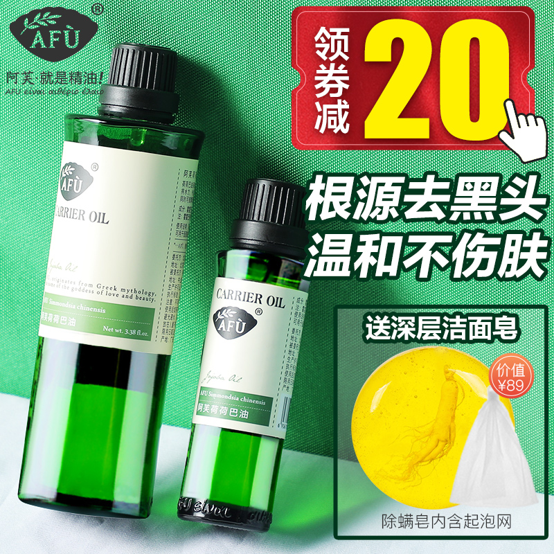 阿芙红动专卖店afu阿芙荷荷巴油霍霍巴油去黑头基础精油小样官网正品0