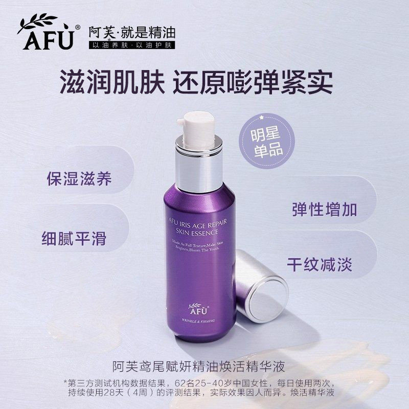 阿芙鸢尾面部精华提拉紧致精华液 阿芙红动液态精华