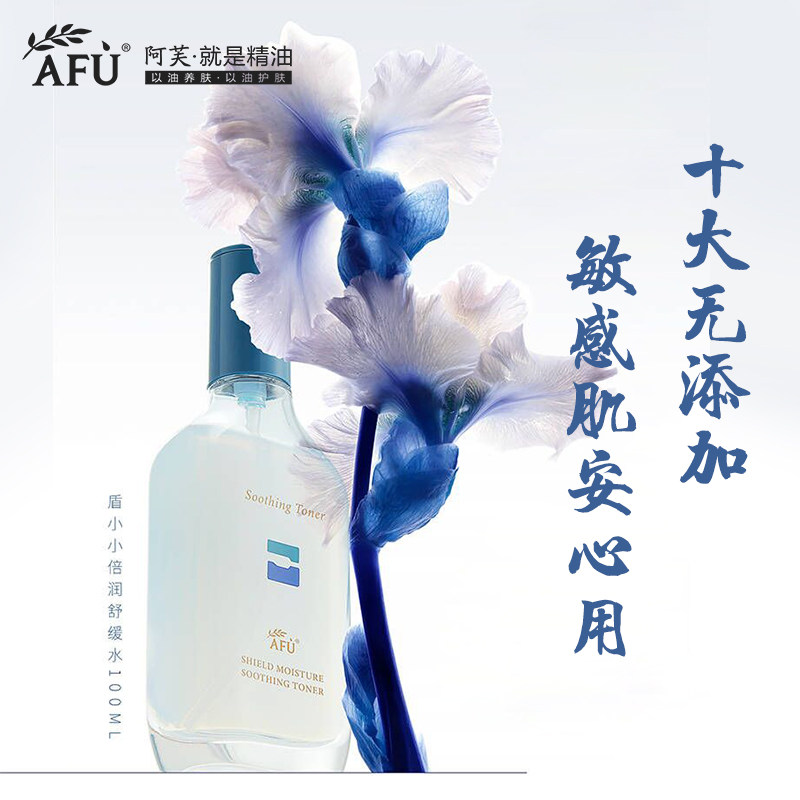 阿芙盾小小倍润舒缓水补水女爽肤水 阿芙红动化妆水/爽肤水