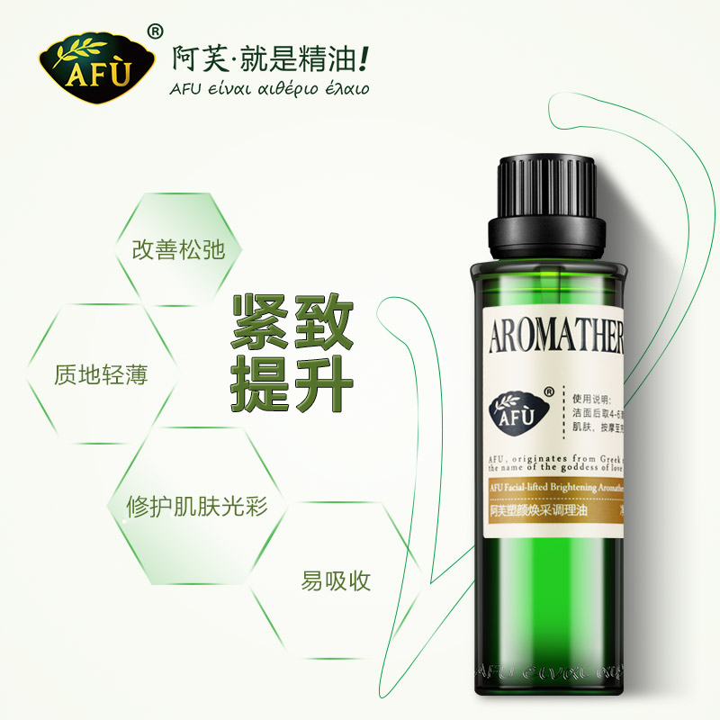 阿芙红动专卖店阿芙塑颜焕采调理复方精油提拉紧致面部细纹官网正品2