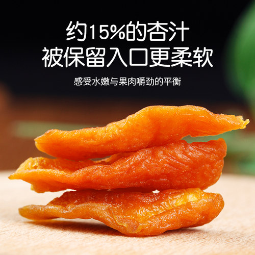 阳高杏条干2斤酸甜杏肉原味杏干无添加天然山西大同特产酸甜杏脯-图1