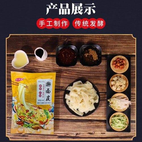 慧慧面皮 宿迁泗洪擀面皮凉皮徐州睢宁邳州特产速食真空小吃 - 图0