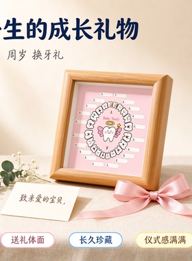 自制Diy儿童换牙纪念保存相框