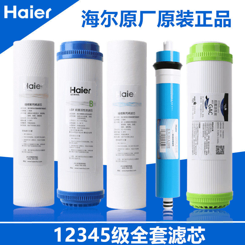 海尔净水器滤芯 haier海尔鸿海芯源全屋净水系统