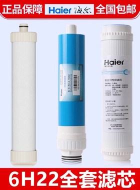 海尔净水器滤芯Haier/海尔