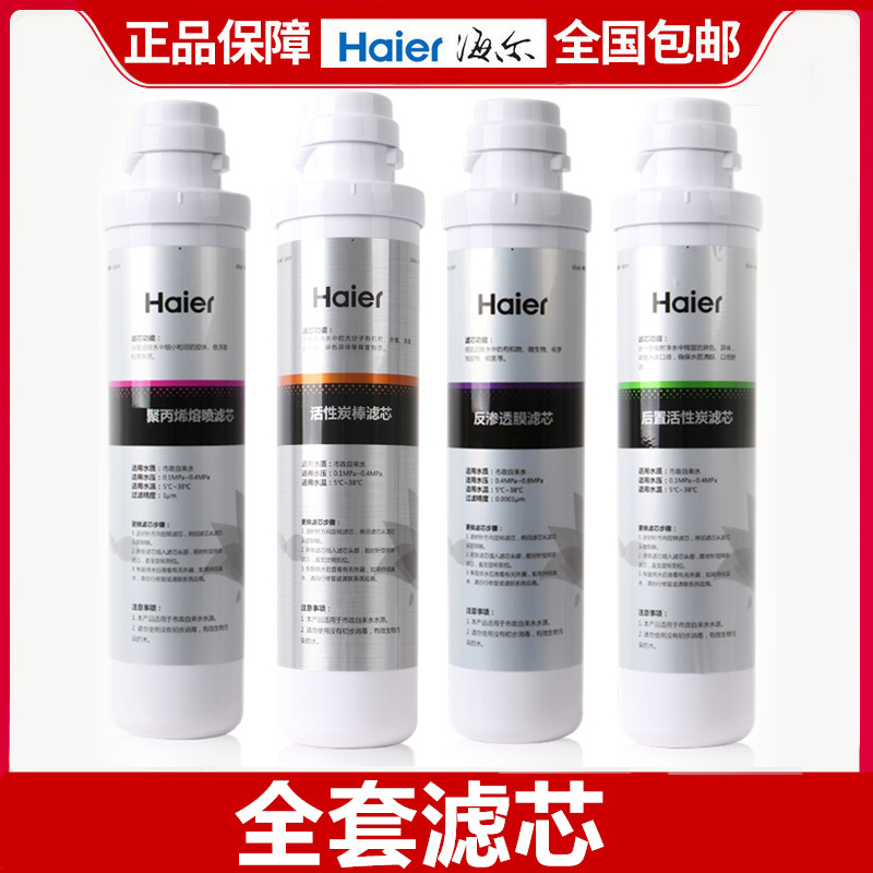 海尔净水器滤芯HRO50-5D/5070/5061/5056/1H61/75-W聚丙烯反渗透 - 图0