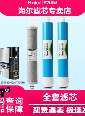 海尔净水器滤芯Haier/海尔