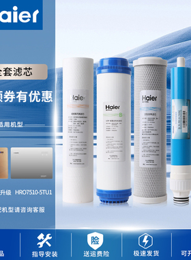 海尔净水器滤芯净水器