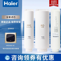 Haier water purifier filter core HRO400-4C E mini G V7551 LRO400-3 LRO400-3 4H10 4H10 osmosis membrane