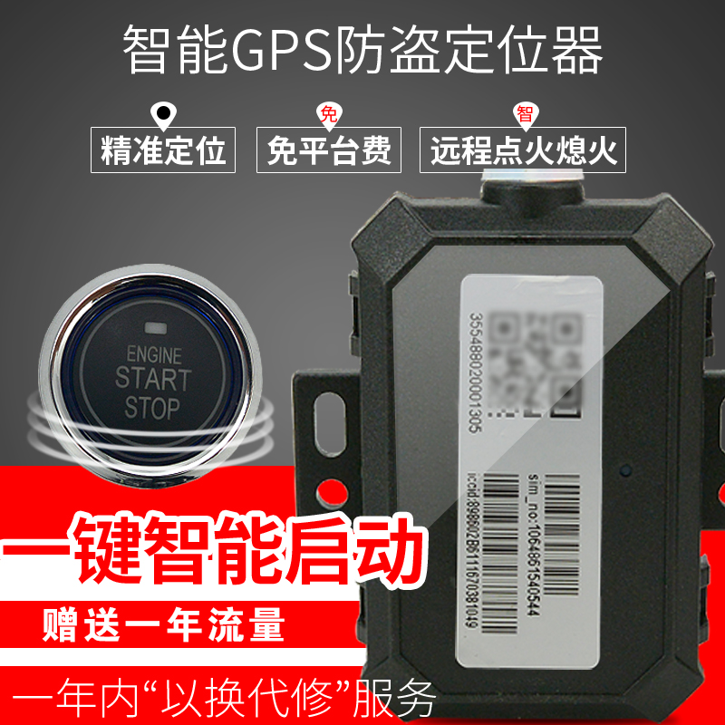 保镖GPS定位跟踪器电动瓶车防盗报警器电动车一键启动防盗器改装 - 图2