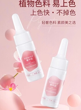 歌米亚纹绣色料小样纹眉漂唇纹唇美瞳线纯植物半永久练习色乳唇部