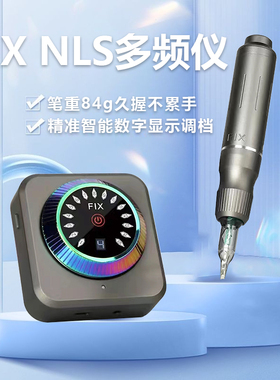 纹眉多频电流仪亚洲之星纹绣机器