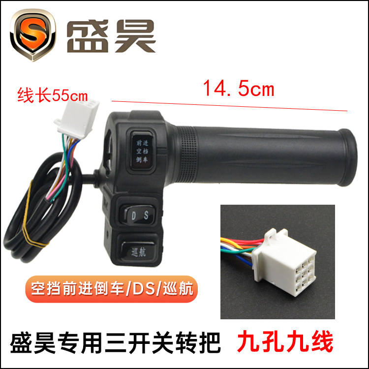 Shenghao electric three and four wheel handlebar accelerator handlebar