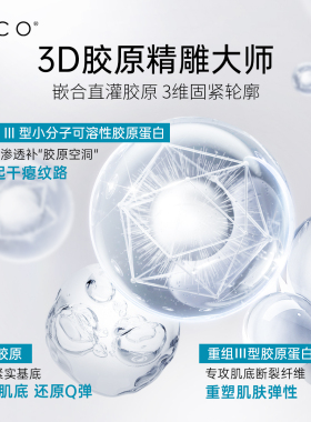 NACO重组胶原紧致抗皱修护面霜