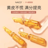 NACO Сыворотка содержит никотиновую кислоту для лица, увлажняющая эссенция в ампулах с гиалуроновой кислотой, осветляющая база под макияж, осветляет кожу
