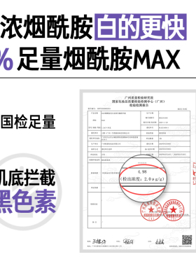 医美同款-5%烟酰胺+美白淡斑祛斑