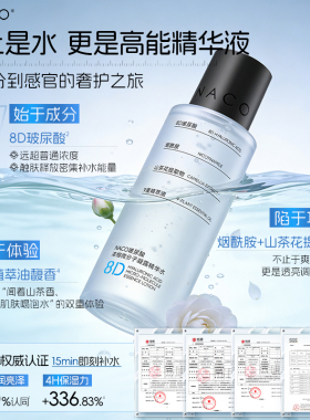 NACO玻尿酸爽肤水补水保湿水化妆水柔肤湿敷精华水正品舒缓精华