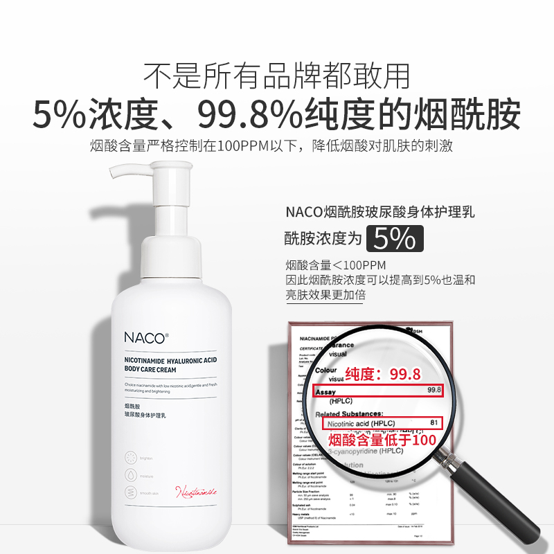 naco旗舰店NACO烟酰胺玻尿酸身体护理乳保湿补水滋润持久留香体润肤秋冬0