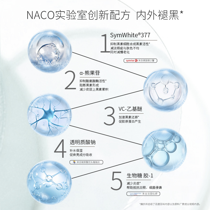 naco旗舰店NACO377原液安瓶精华液熊果苷面部小安瓶提亮补水保湿送美白面膜2