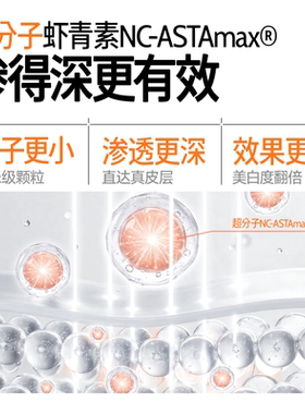 去黄提亮美白淡斑虾青素次抛精华