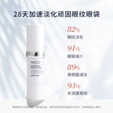 NACO Осветляющий увлажняющий подтягивающий крем для глаз от тусклости кожи от мешков под глазами подходит для мужчин и женщин, против морщин