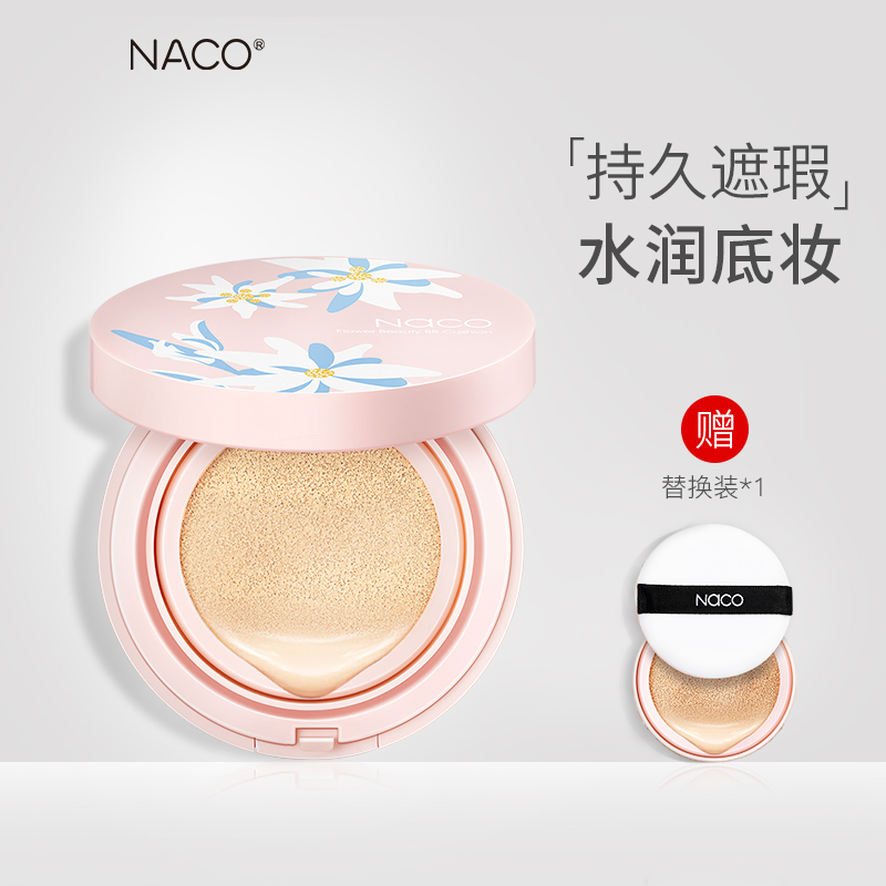 naco旗舰店NACO气垫BB霜遮瑕隔离保湿水光cc霜网红素颜裸妆粉底液提亮肤色0