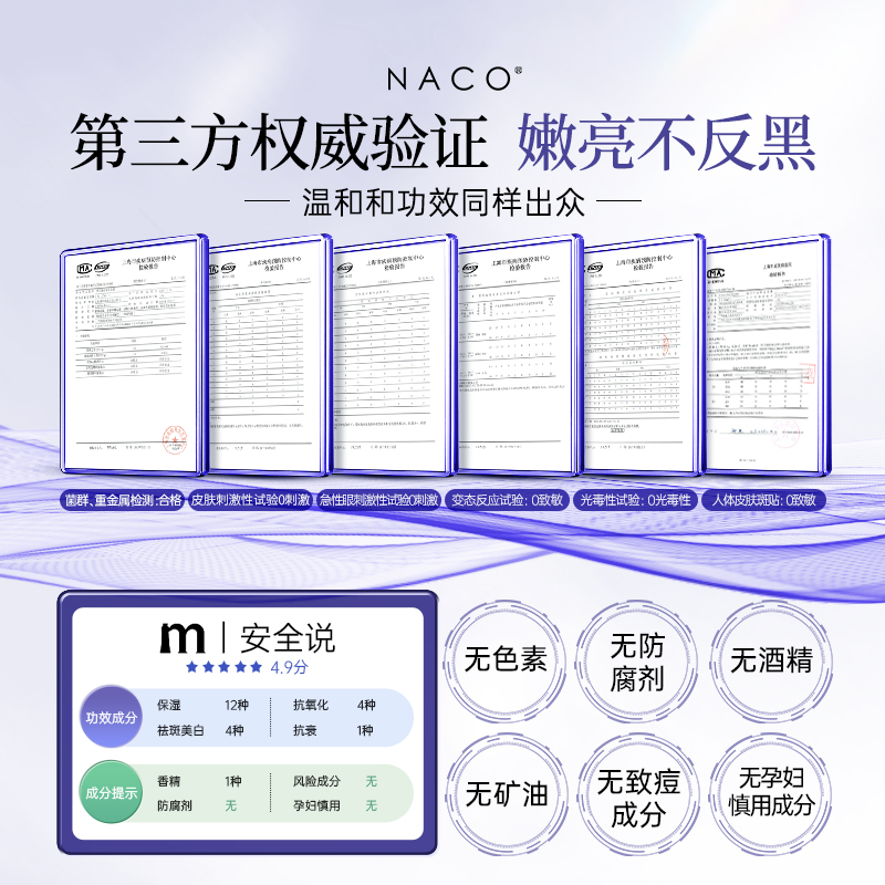 NACO传明酸去黄补水保湿舒缓肌肤提亮褪黑面膜敏感肌改善暗沉 - 图3