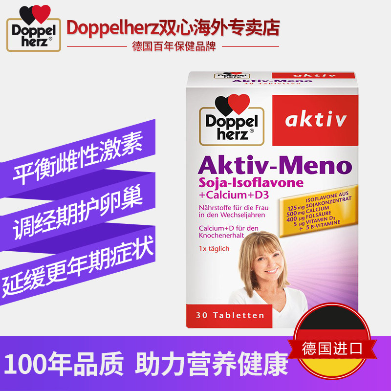 4盒德国双心大豆异黄酮50mg30片 Doppelherz双心恒通海外其它植物提取物