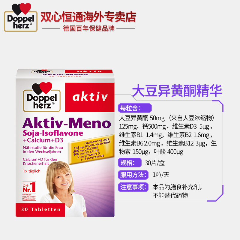 4盒德国双心大豆异黄酮50mg30片 Doppelherz双心恒通海外其它植物提取物