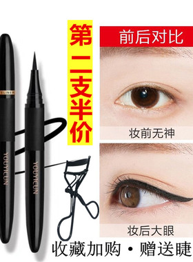 眼线笔极细防水速干细头眼线液笔
