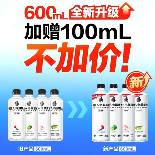 【9瓶】外星人电解质水600ml瓶运动饮料装维生素E功能性成分 - 图0