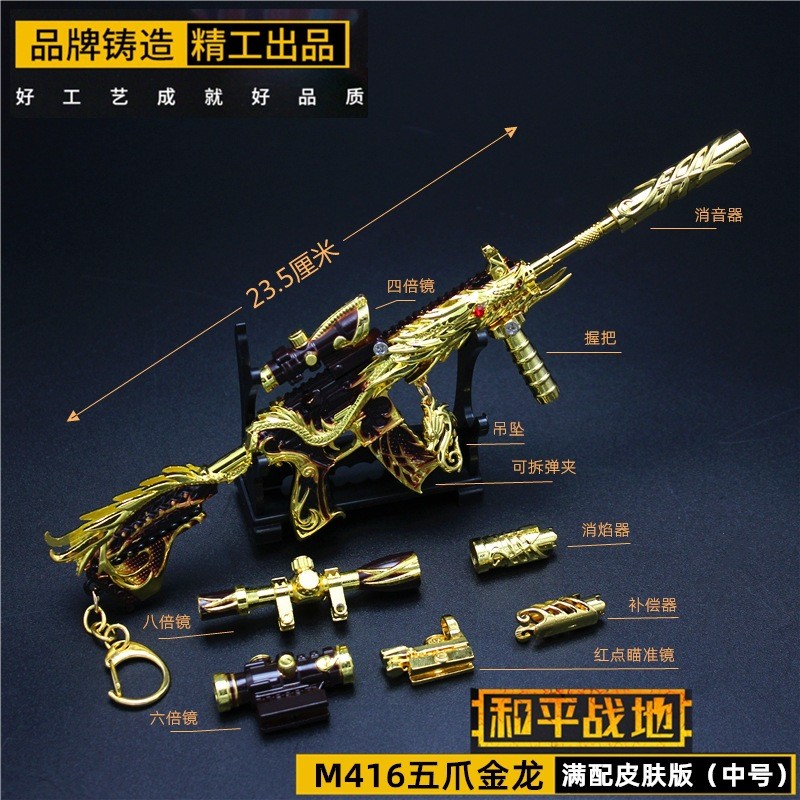 吃鸡模型枪五爪金龙m416皮肤武器挂件钥匙扣合金摆件男孩玩具礼盒 - 图0