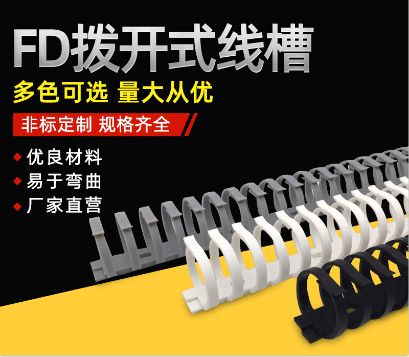 免钉三色FD20/30/40拨开式线槽 鱼龙骨软槽 带胶排线条 蜈蚣线轨,淘宝优惠券,粉丝福利购,淘宝优惠卷