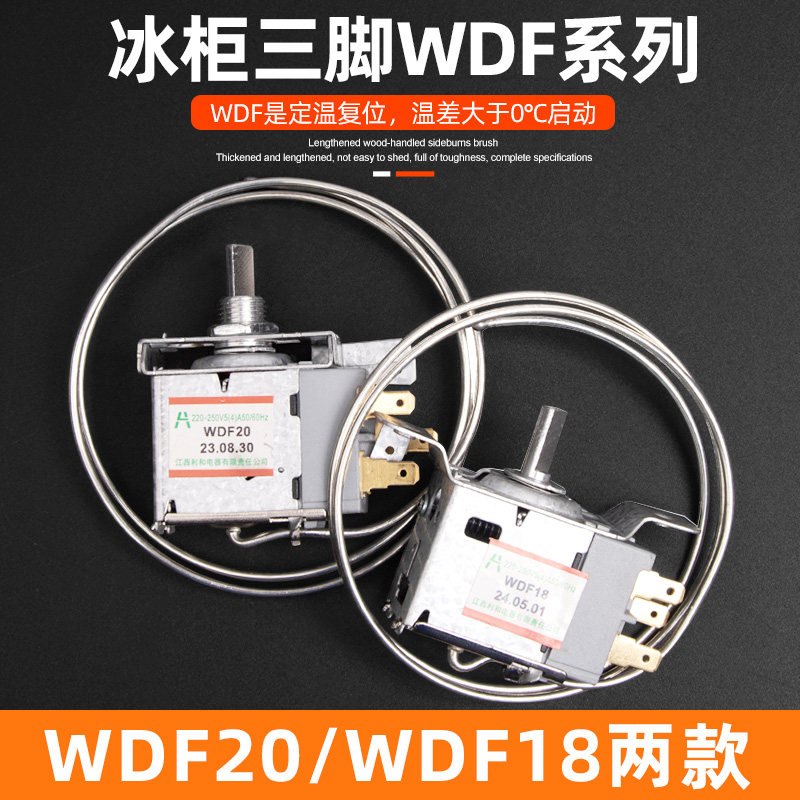 通用型 电冰箱冰柜温控器开关机械温控器调温器WDF18A WPF22A包邮,淘宝优惠券,粉丝福利购,淘宝优惠卷