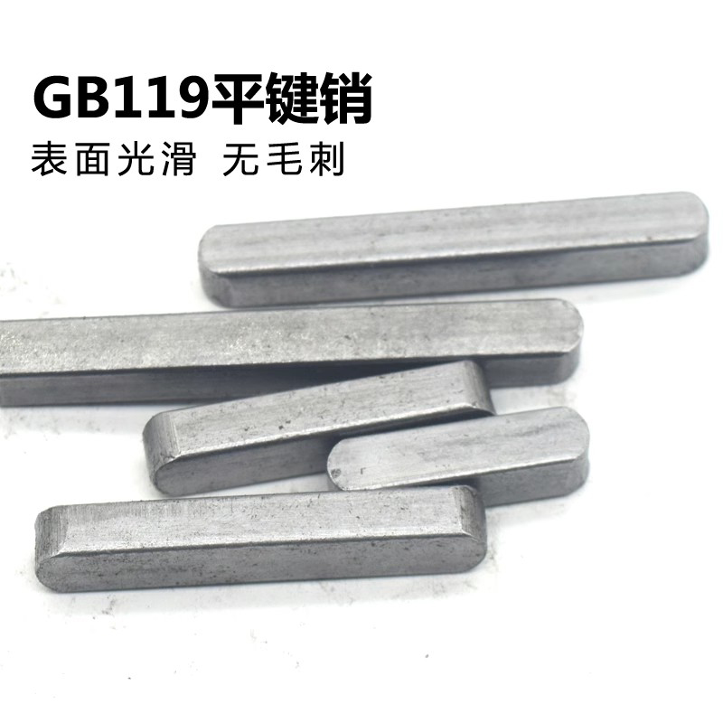 GB1096A型平键销/方键销/平键/双圆头键条横销M3M4M5M6M8标准键条 - 图1