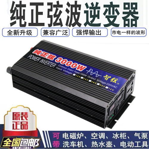 智弦1000W2000W3000W5000W纯正弦波逆变器12V24V转220V车载家用-图1