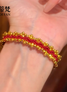 沙金爆闪蹦迪珠蕾丝波浪纹黄财神红绳手链手工编织本命年红手绳