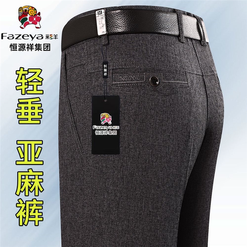 恒源祥彩羊高档男裤亚麻西裤纯棉薄款中老年高腰宽松休闲裤子爸爸 - 图1