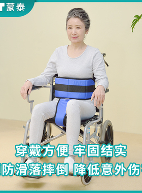 老人轮椅防水防滑防摔固定带