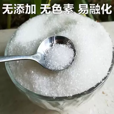 云南一级白砂糖白糖批发家用商用散装烘焙甘蔗白沙糖特产糖粉冰糖 图片 3