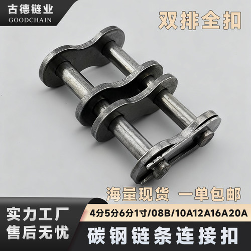 工业链条连接扣接头3456分1寸06B08B10A12A16A20A24A单双排全半扣 - 图2