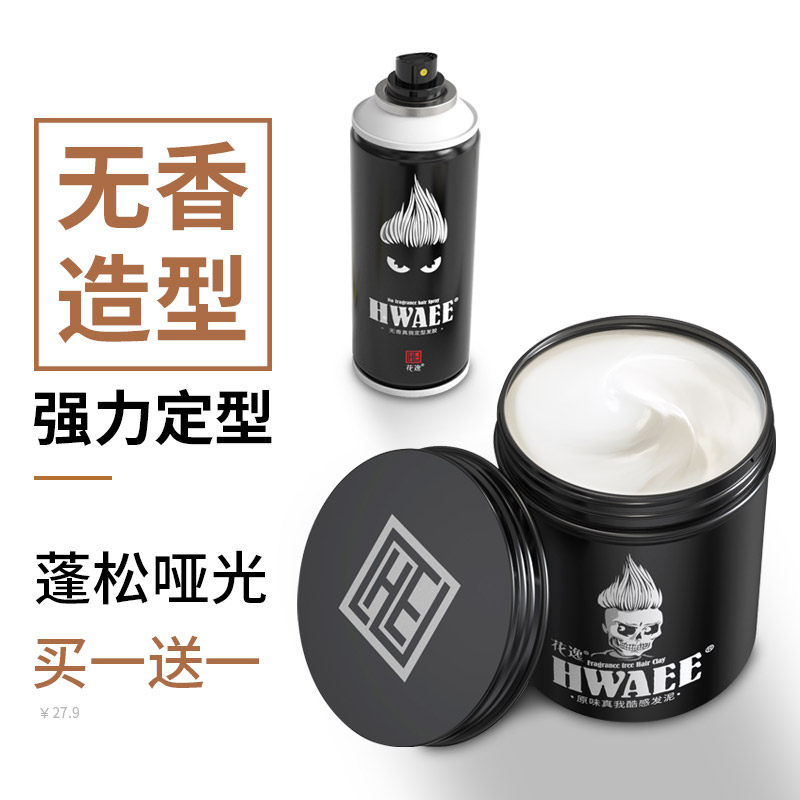 花逸发泥无香味发蜡自然蓬松发胶 花逸化妆品头发造型