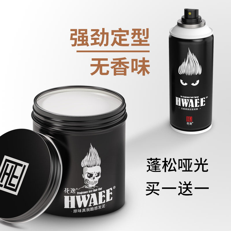 花逸发泥无香味发蜡自然蓬松发胶 花逸化妆品头发造型