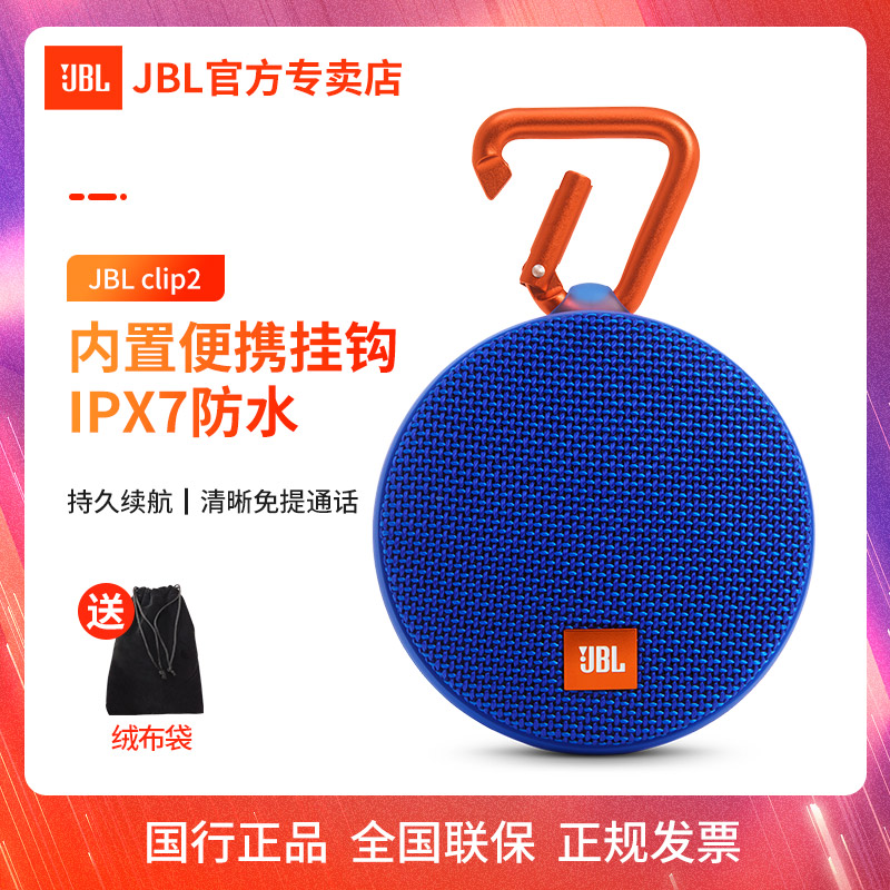 JBL CLIP2藍芽防水音樂盒迷你音響戶外便攜小音箱HIFI低音通話