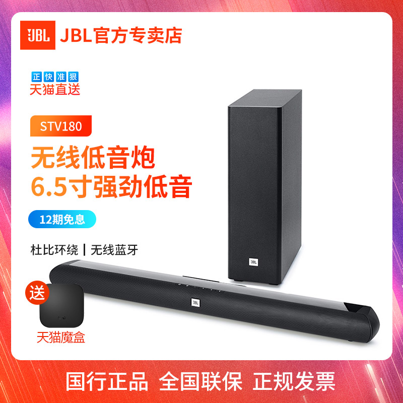 JBL CINEMA STV180藍芽迴音壁家庭影院電視音響客廳液晶電視音箱