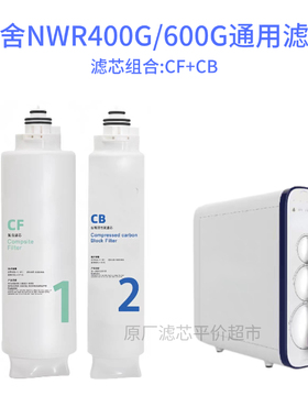 兰舍NWR400/600G净水器滤芯