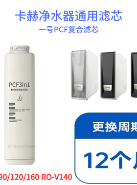 卡赫WPC90/120/160R0-VD净水器