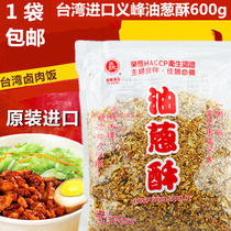 Taiwan Imports Yifeng Oil Onion Crisp 600g Red scallion Halogen Meat rice seasonings Home Fragrant Scallion Crisp mixed with mixed pasta sauce