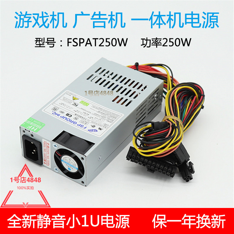 全漢FSPATX250W FSP180-50PLA 方正卓越E200 靜音一體機小1U電源