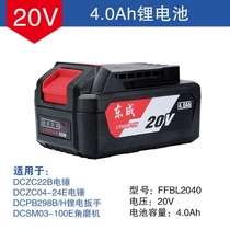 East Chengdu Original fit 20v Lithium battery MZC22 electric hammer charger 03-100E angle mill DCPB298 wrench battery